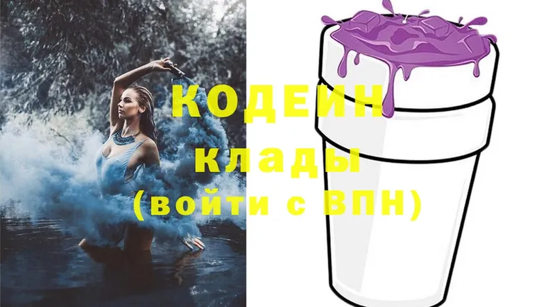 площадка как зайти  Белинский  Кодеин напиток Lean (лин) 